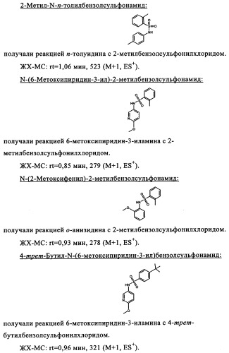 Производные сульфониламиноуксусной кислоты и их применение в качестве антагонистов рецепторов орексина (патент 2334735)