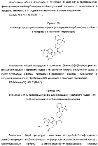 Производные индол-3-ил-карбонил-пиперидина и пиперазина (патент 2422442)