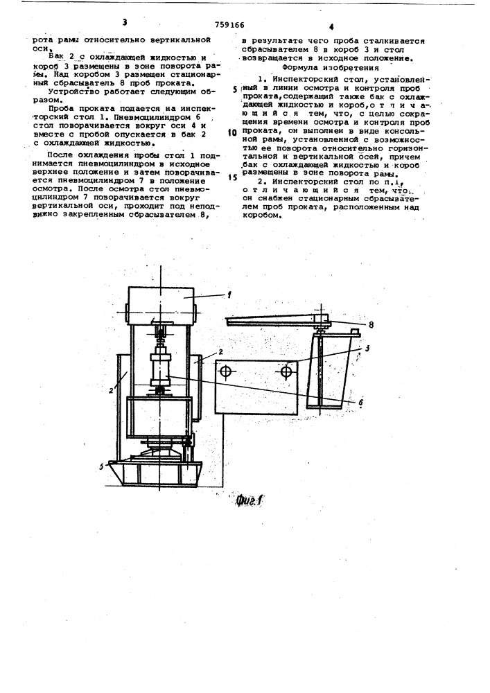 Инспекторский стол (патент 759166)