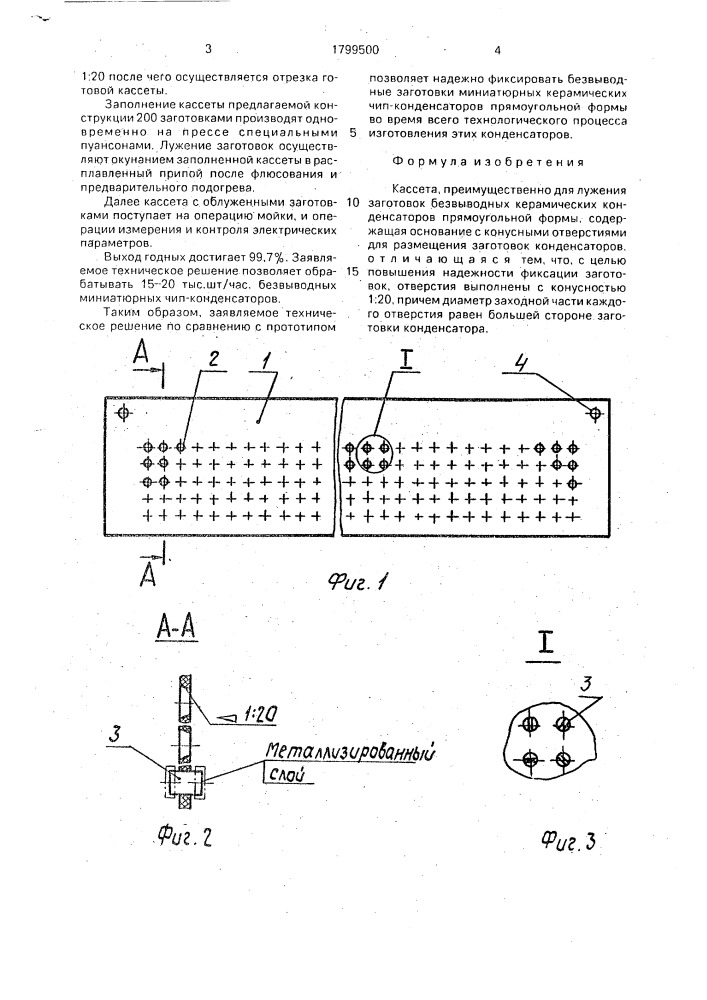 Кассета, преимущественно для лужения заготовок безвыводных керамических конденсаторов прямоугольной формы (патент 1799500)