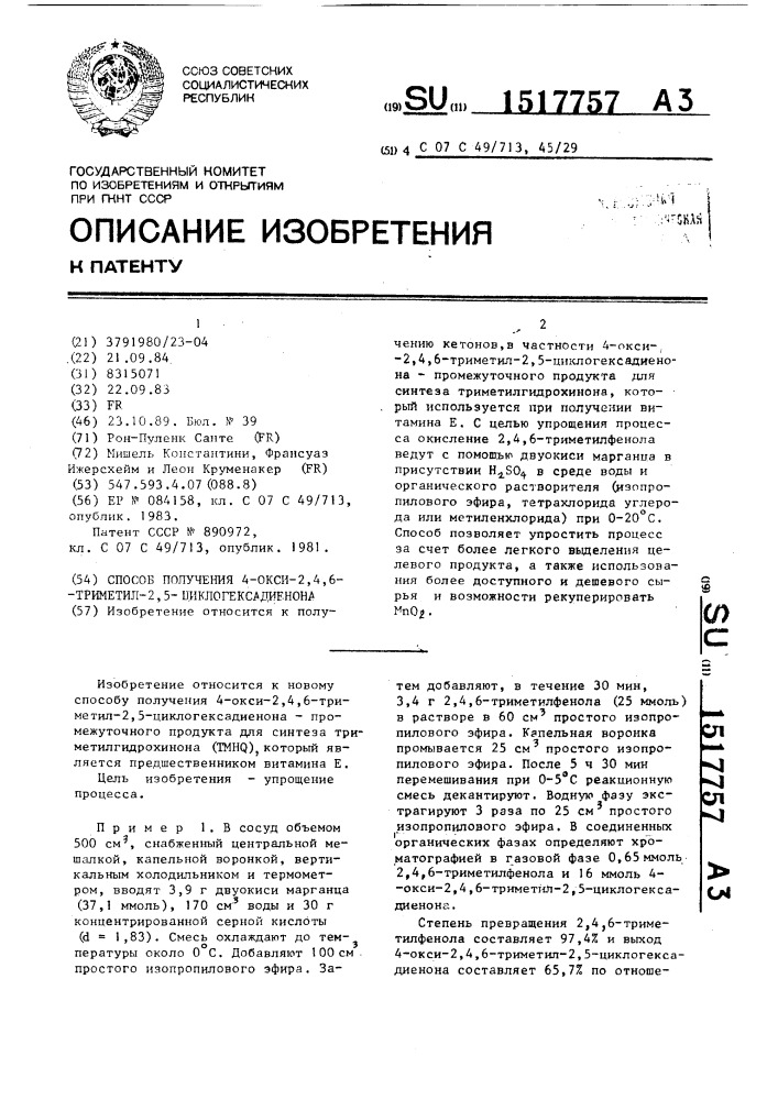 Способ получения 4-окси-2,4,6-триметил-2,5- циклогексадиенона (патент 1517757)