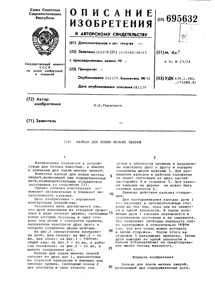 Капкан для ловли мелких зверей (патент 695632)