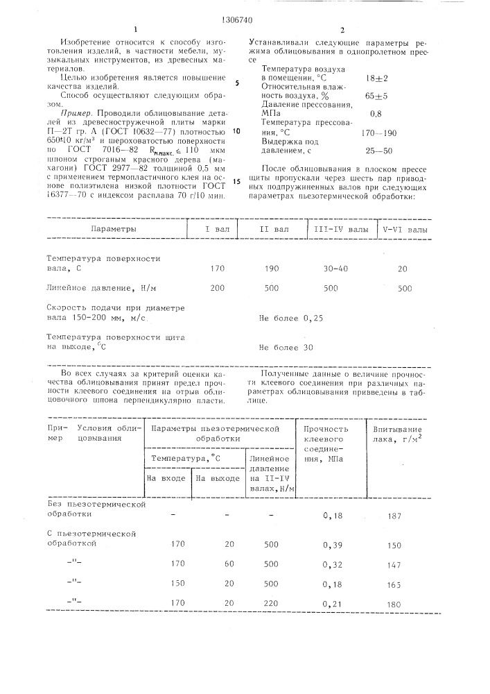 Способ изготовления изделий (патент 1306740)