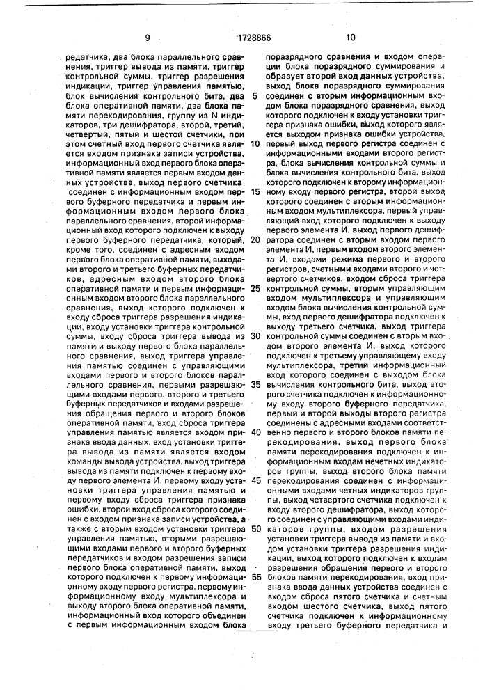 Устройство ввода-вывода с контролем ошибок и индикацией (патент 1728866)