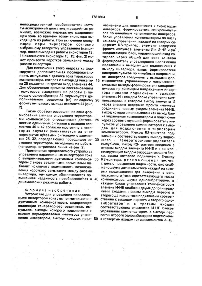 Устройство для управления параллельным инвертором тока с выпрямительно-индуктивным компенсатором (патент 1781804)