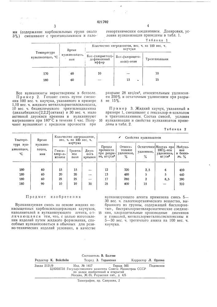 Вулканизуемая смесь на основе жидкихненасыщенных карбоксил содержащихкаучуков (патент 421702)