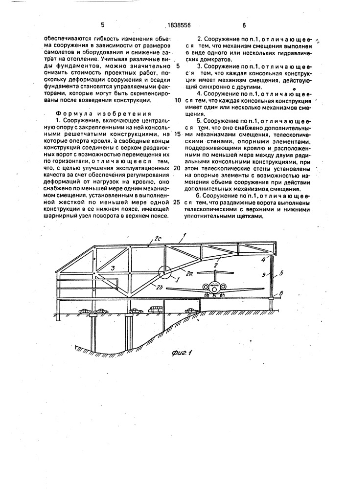 Сооружение (патент 1838556)