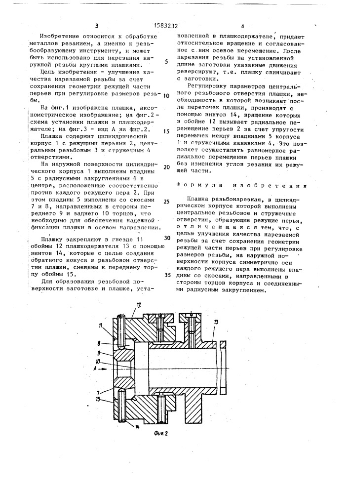 Плашка (патент 1583232)