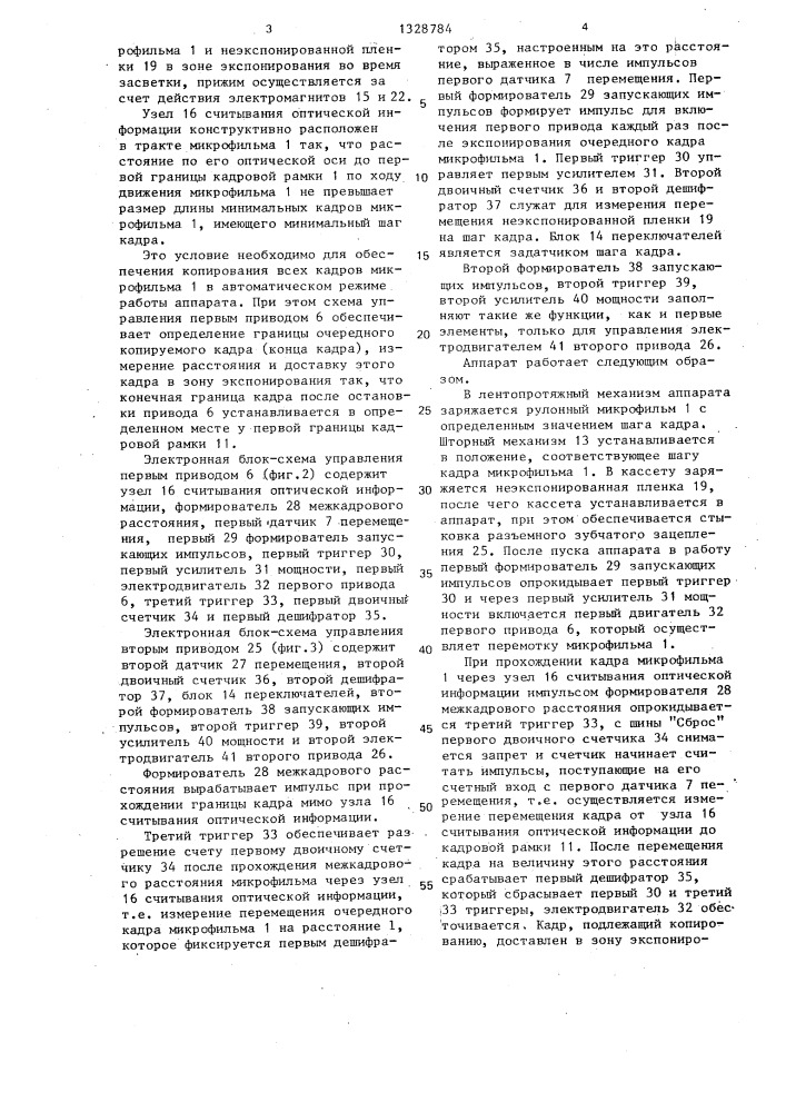 Аппарат копировальный (патент 1328784)