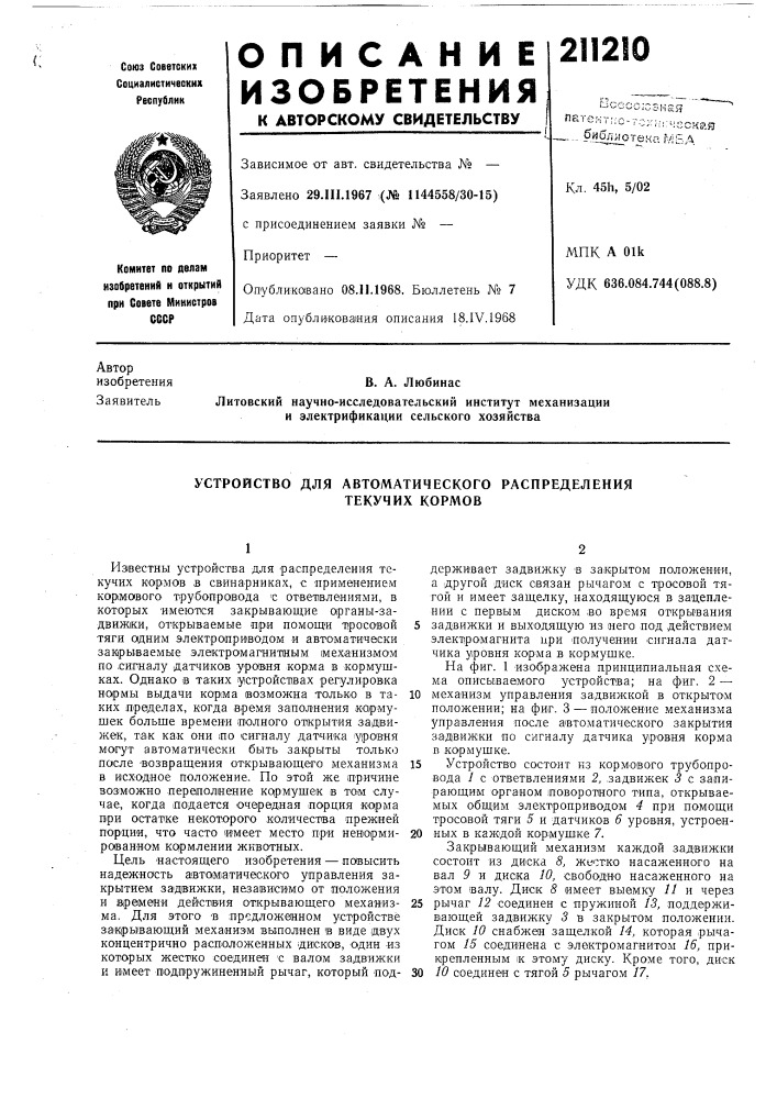 Устройство для автоматического распределения (патент 211210)