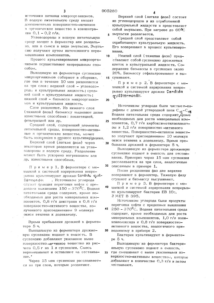 Способ получения биомассы (патент 905280)