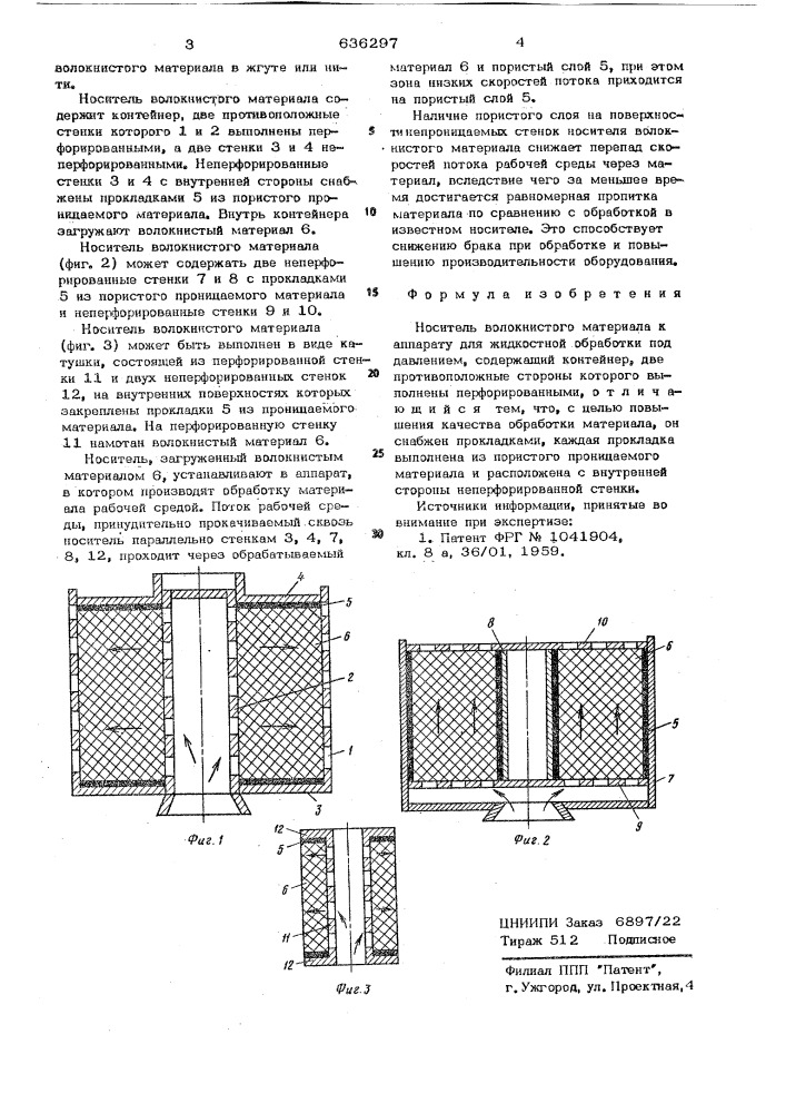 Носитель волокнистого материала к аппарату для жидкостной обработки под давлением (патент 636297)