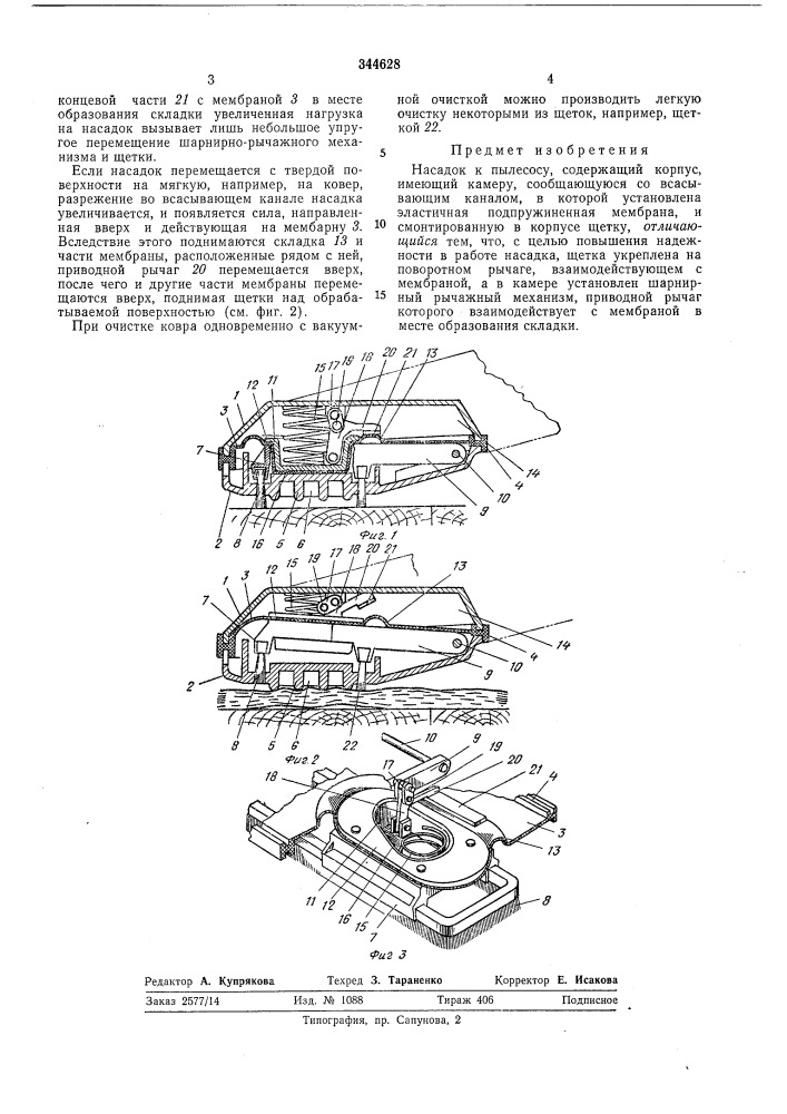 Патент ссср  344628 (патент 344628)