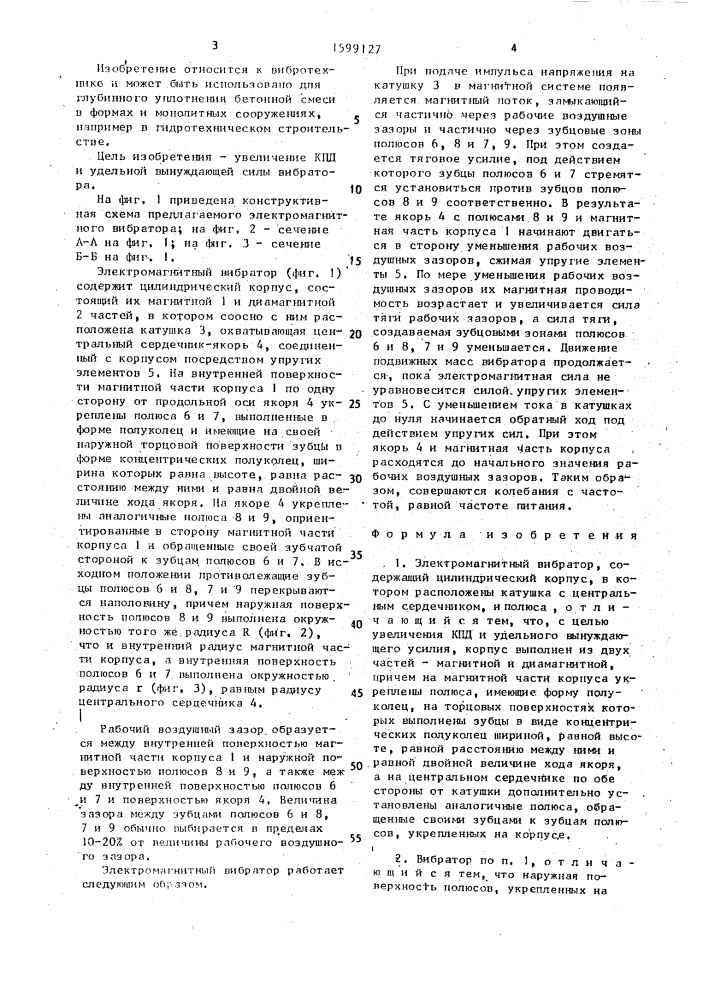 Электромагнитный вибратор (патент 1599127)