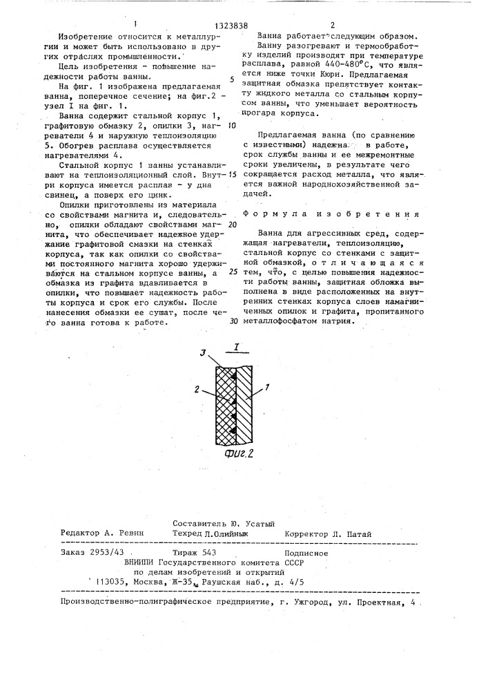 Ванна для агрессивных сред (патент 1323838)