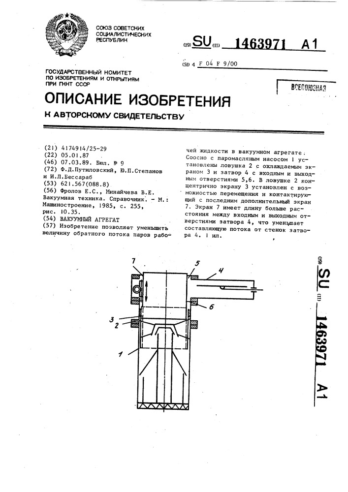 Вакуумный агрегат (патент 1463971)