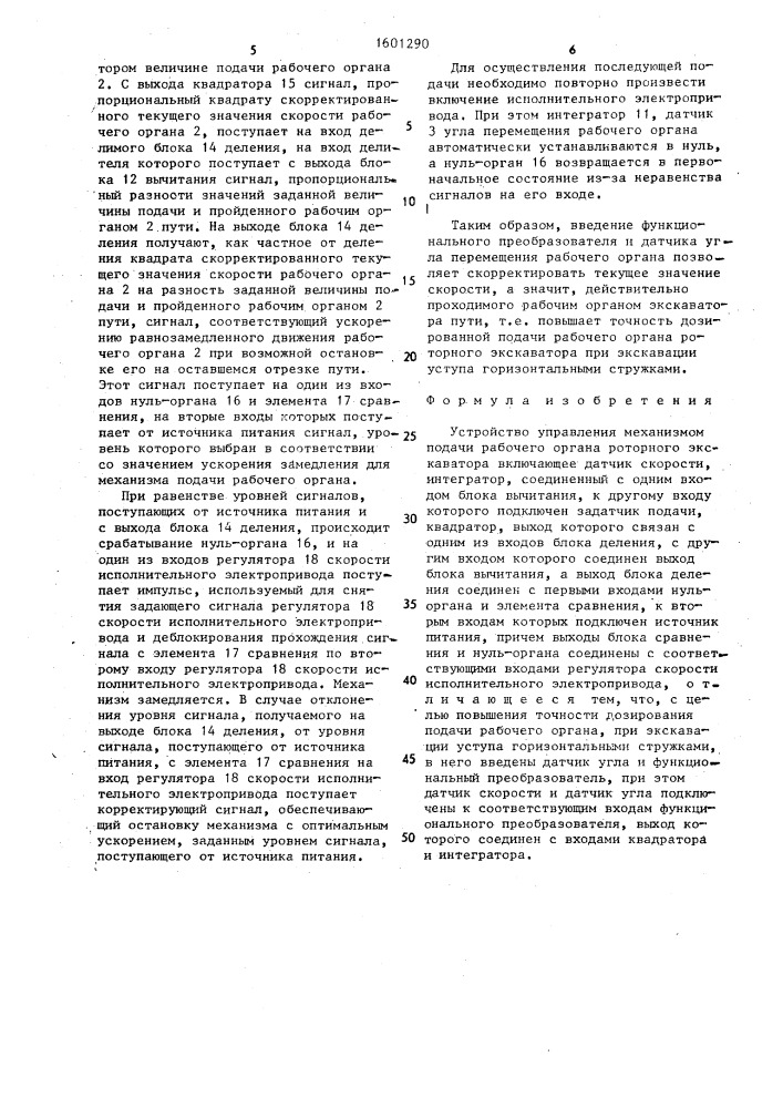 Устройство управления механизмом подачи рабочего органа роторного экскаватора (патент 1601290)