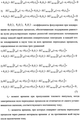 Способ морской геоэлектроразведки с фокусировкой электрического тока (варианты) (патент 2351958)