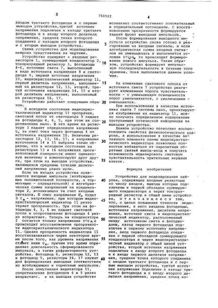 Устройство для моделирования нейрона (патент 750522)