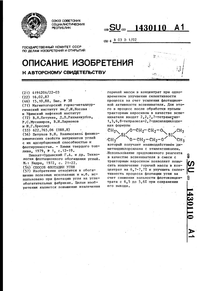 Способ флотации угля (патент 1430110)