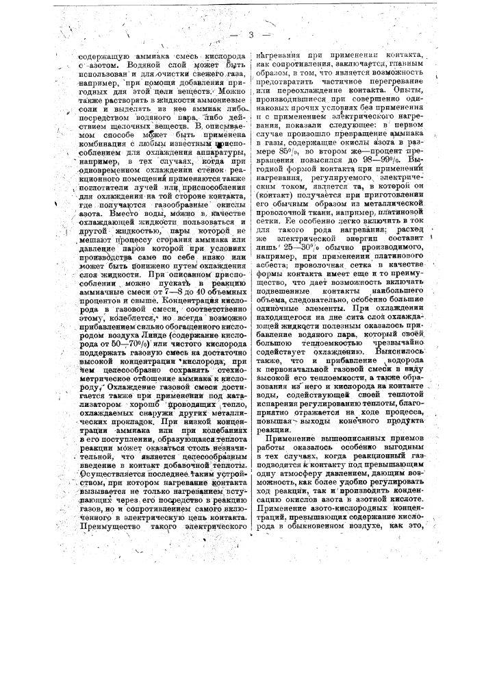 Способ получения азото-кислородных соединений (патент 17209)