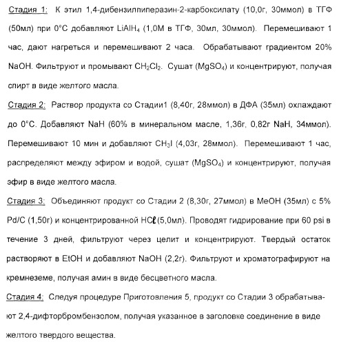 2-алкинил- и 2-алкенил-пиразол-[4,3-e]-1, 2, 4-триазоло-[1,5-c]-пиримидиновые антагонисты a2a рецептора аденозина (патент 2373210)