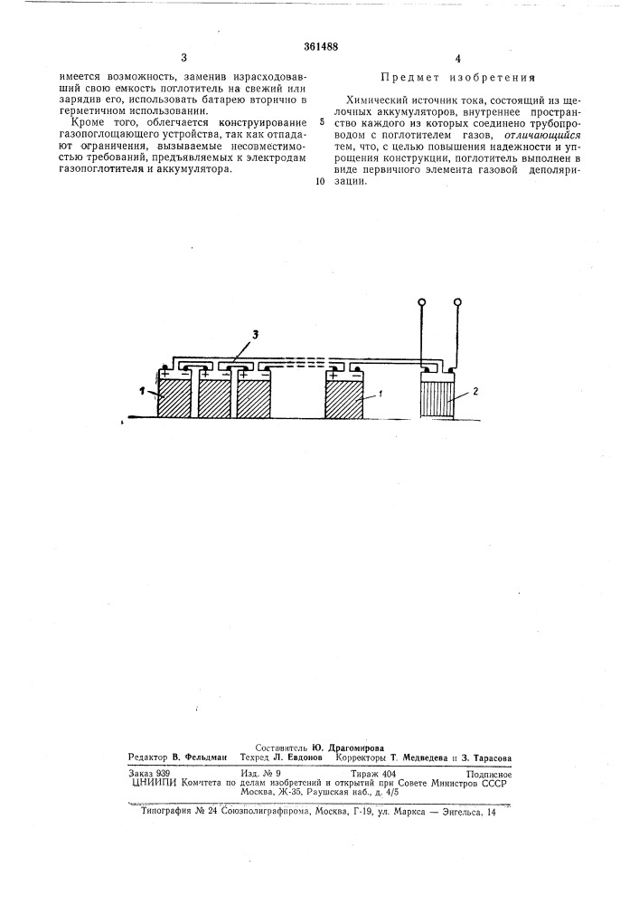 Химический источиик тока (патент 361488)