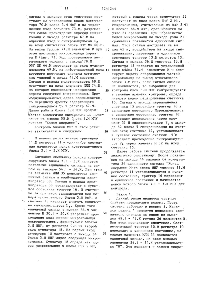 Мультимикропрограммная управляющая система (патент 1241244)