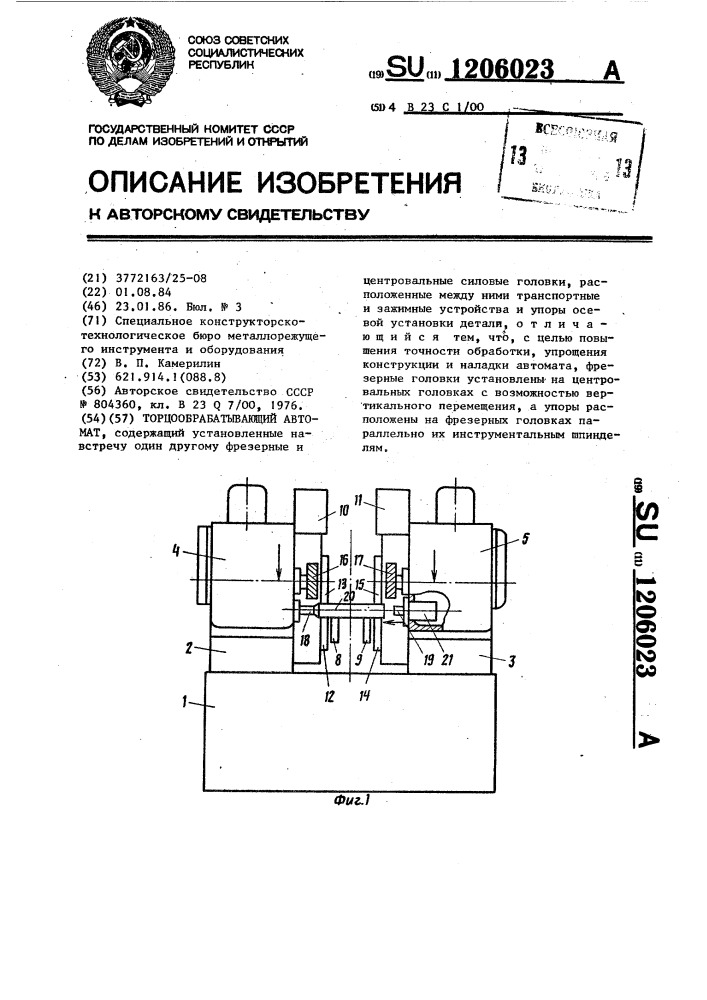 Торцеобрабатывающий автомат (патент 1206023)