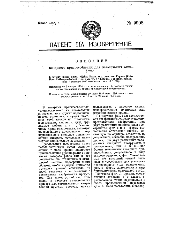 Визирное приспособление для летательных аппаратов (патент 9908)