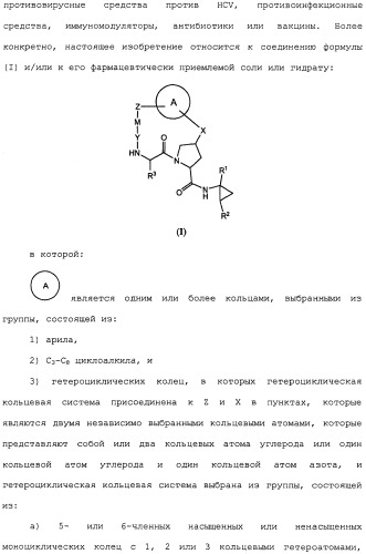 Ингибиторы hcv ns3 протеазы (патент 2468029)