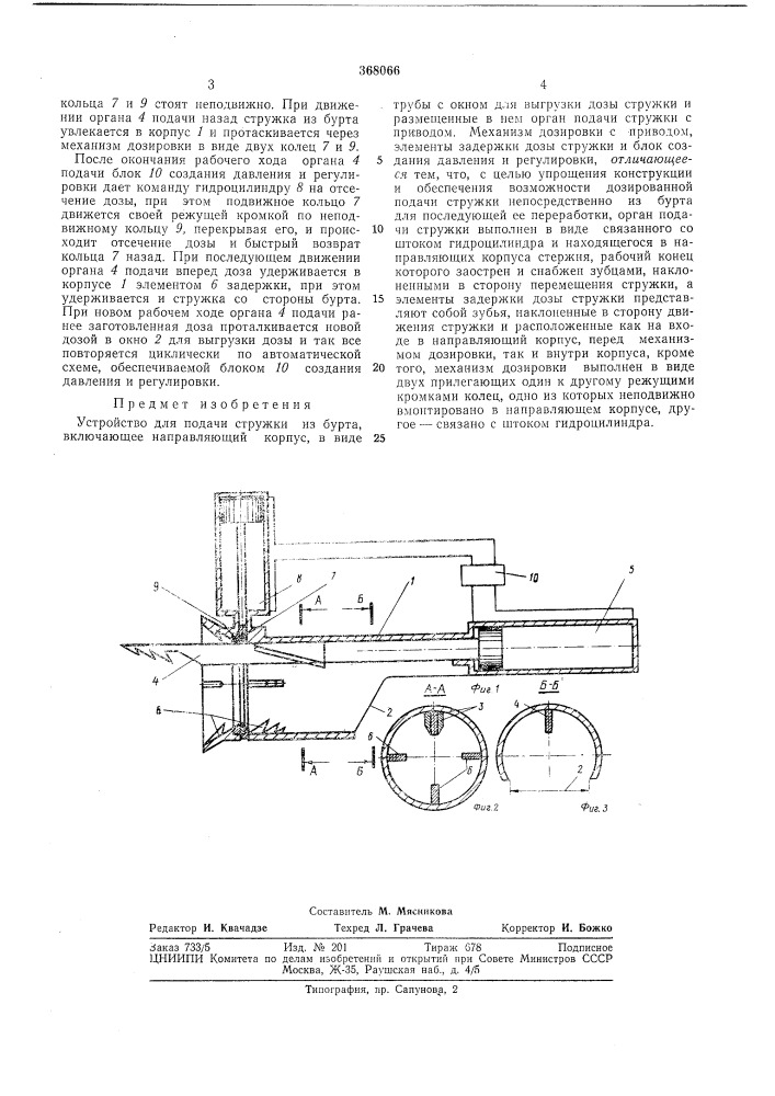 Всесоюзная i (патент 368066)