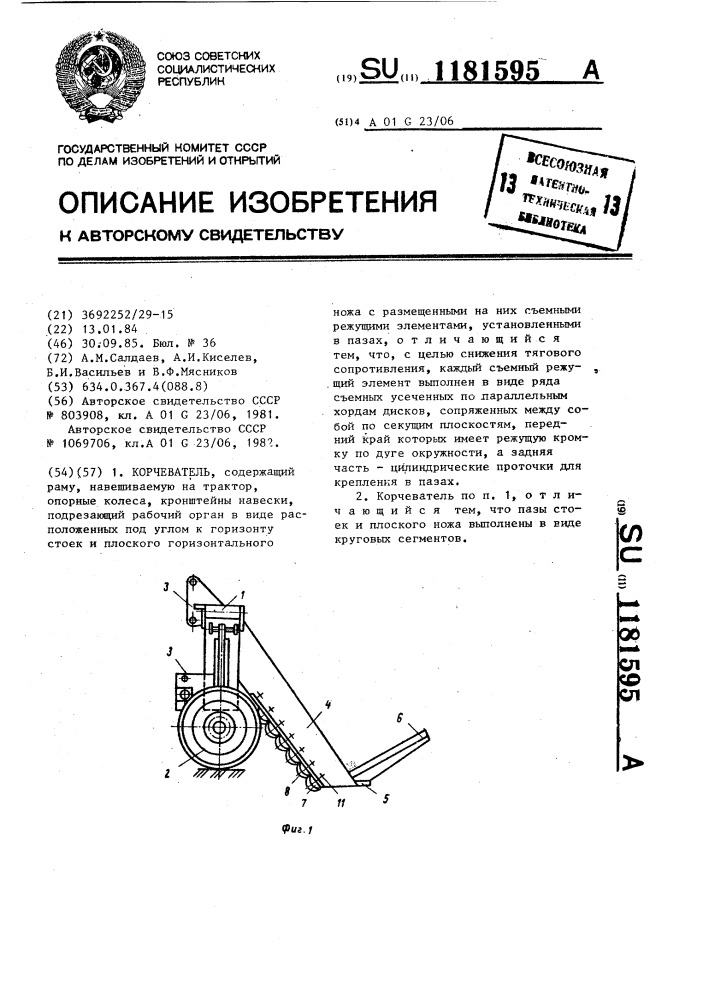 Корчеватель (патент 1181595)