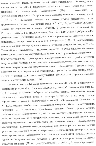 Способ получения 2-аминотиазол-5-ароматических карбоксамидов в качестве ингибиторов киназ (патент 2382039)