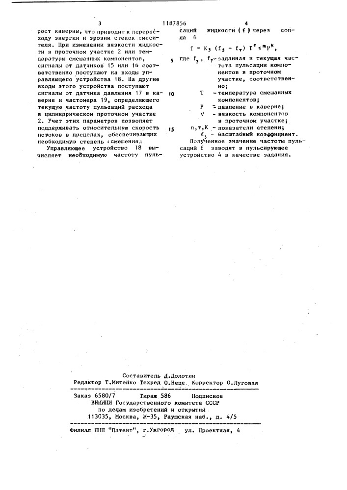 Способ управления аппаратом для обработки суспензий (патент 1187856)