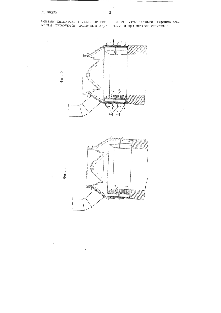 Чуянные и стальные защитные сегменты для колошника доменной печи (патент 88205)