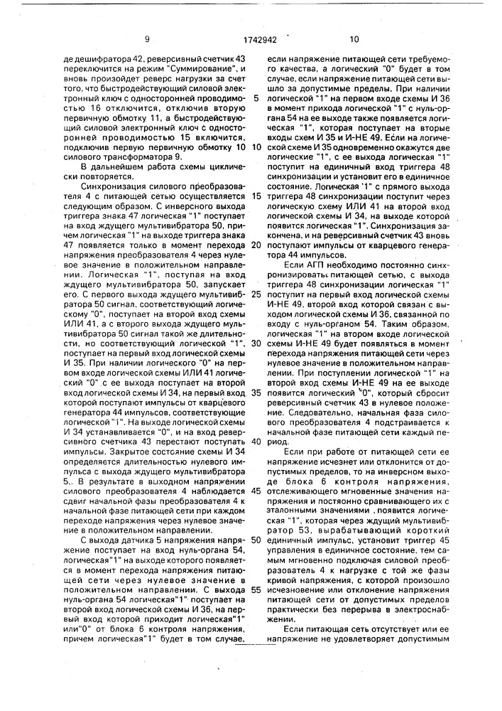 Агрегат гарантированного питания (патент 1742942)