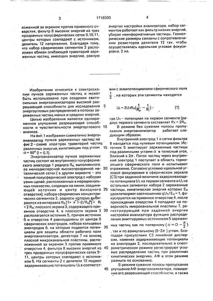 Энергоанализатор пучков заряженных частиц (патент 1718300)