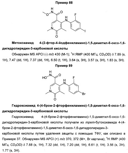 Гетероциклические ингибиторы мек и способы их применения (патент 2351593)