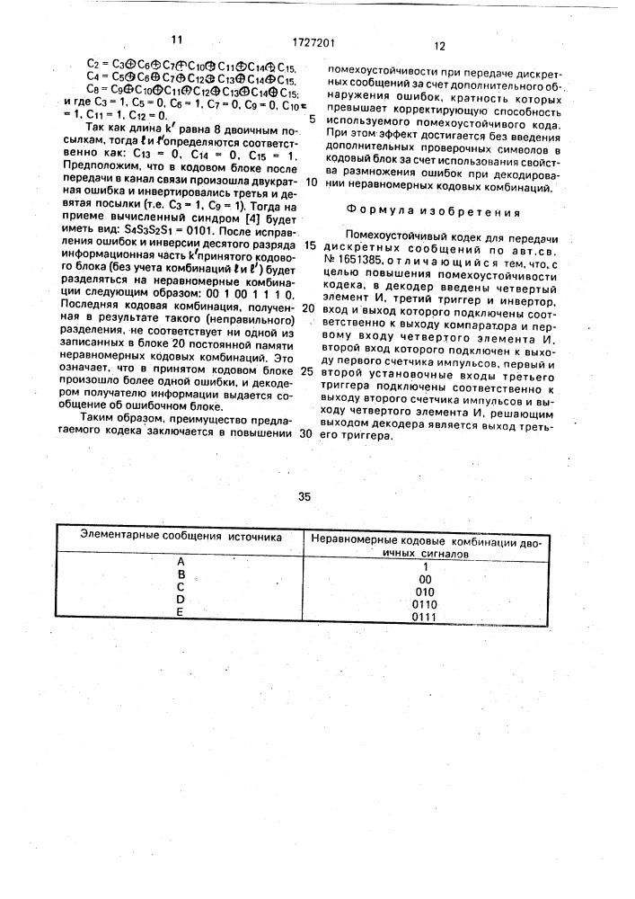 Помехоустойчивый кодек для передачи дискретных сообщений (патент 1727201)