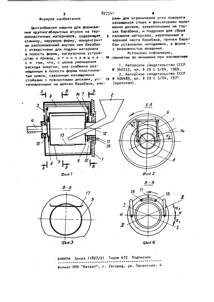 Центробежная машина (патент 897541)
