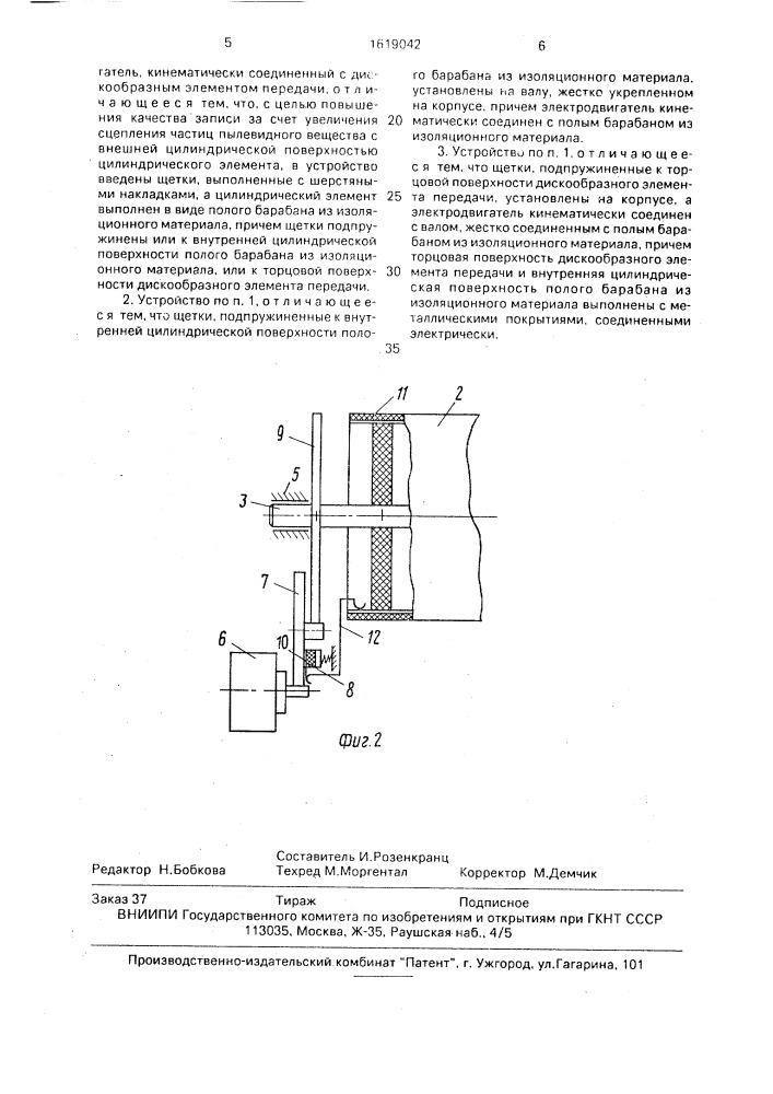 Устройство для записи информации (патент 1619042)