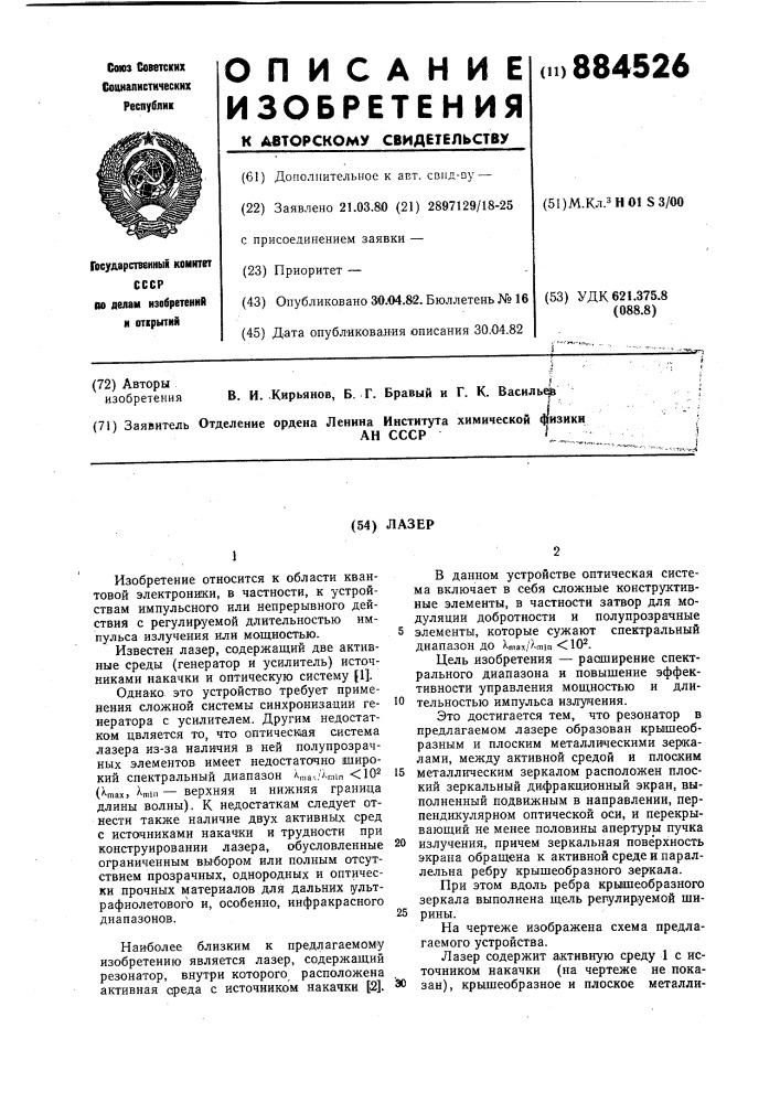 Лазер (патент 884526)