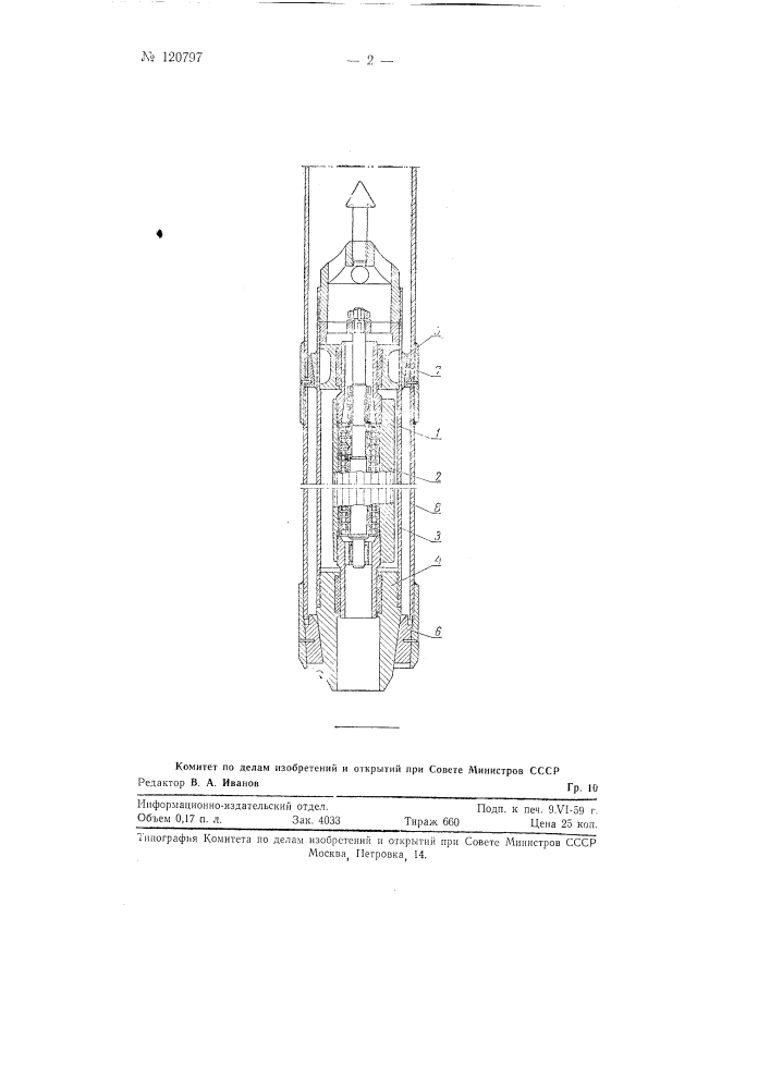 Устройство для облегчения спуска обсадных колонн в скважину (патент 120797)