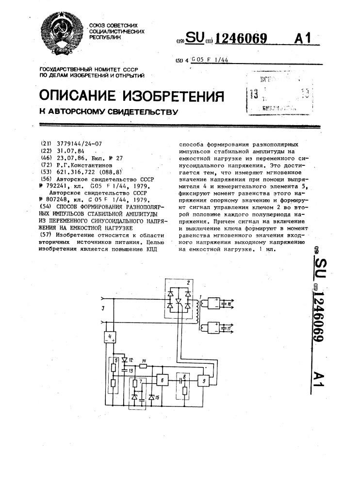 Способ формирования разнополярных импульсов стабильной амплитуды из переменного синусоидального напряжения на емкостной нагрузке (патент 1246069)