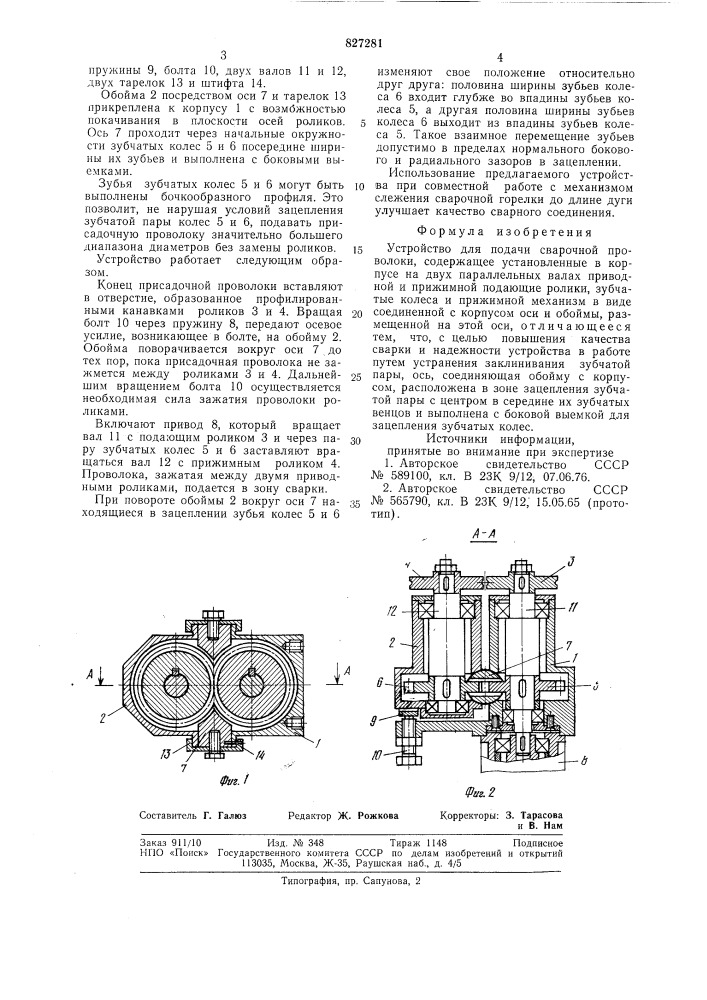 Устройство для подачи сварочнойпроволоки (патент 827281)