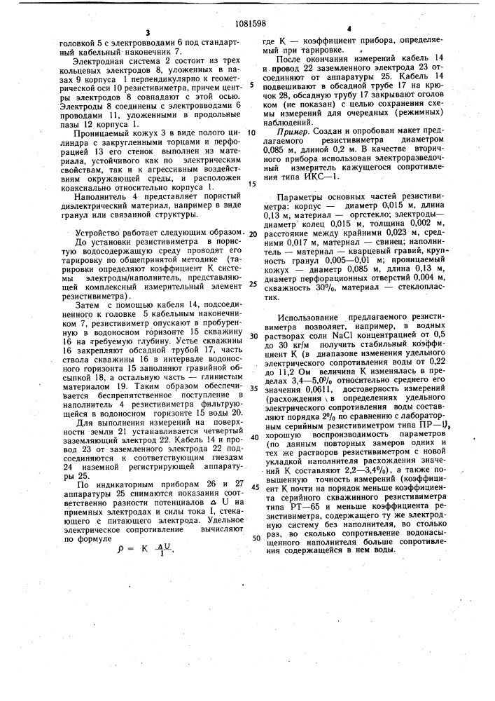 Резистивиметр (патент 1081598)