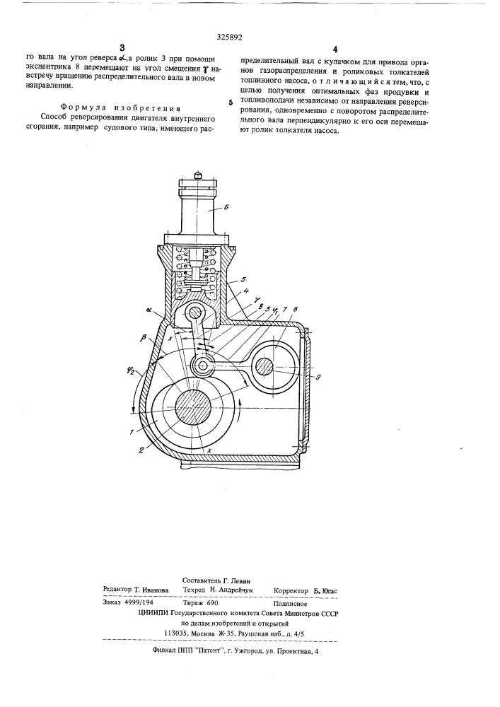 Способ реверсирования двигателя внутреннего сгорания (патент 325892)