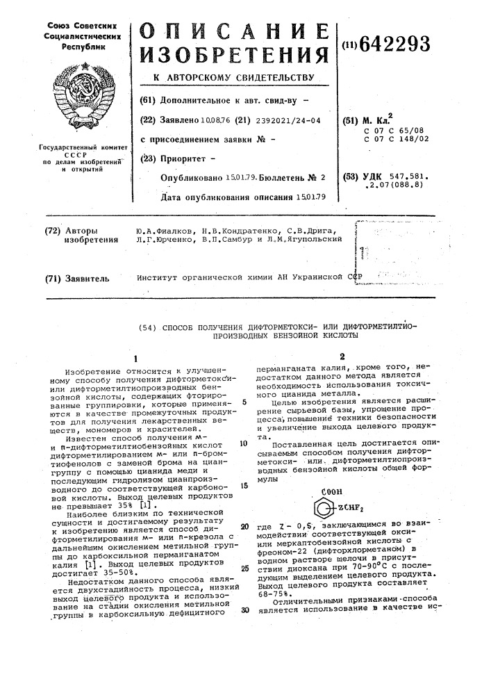 Способ получения дифторметокси или дифторметилтиопроизводных бензойной кислоты (патент 642293)