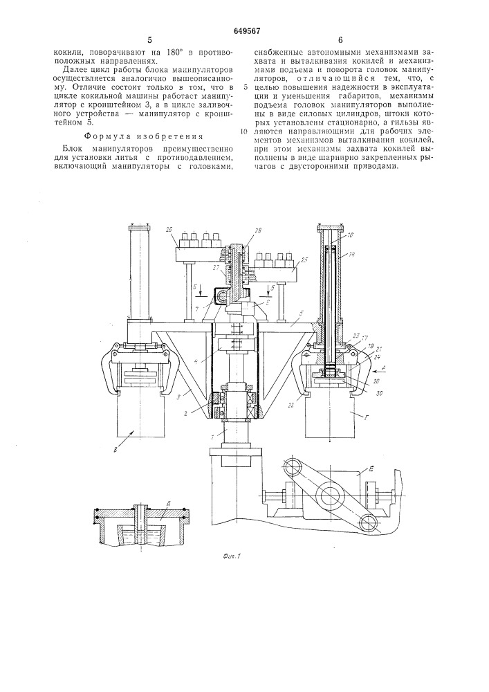 Блок манипуляторов (патент 649567)